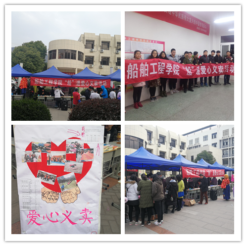 船舶工程学院举办“船”递爱心义卖活动