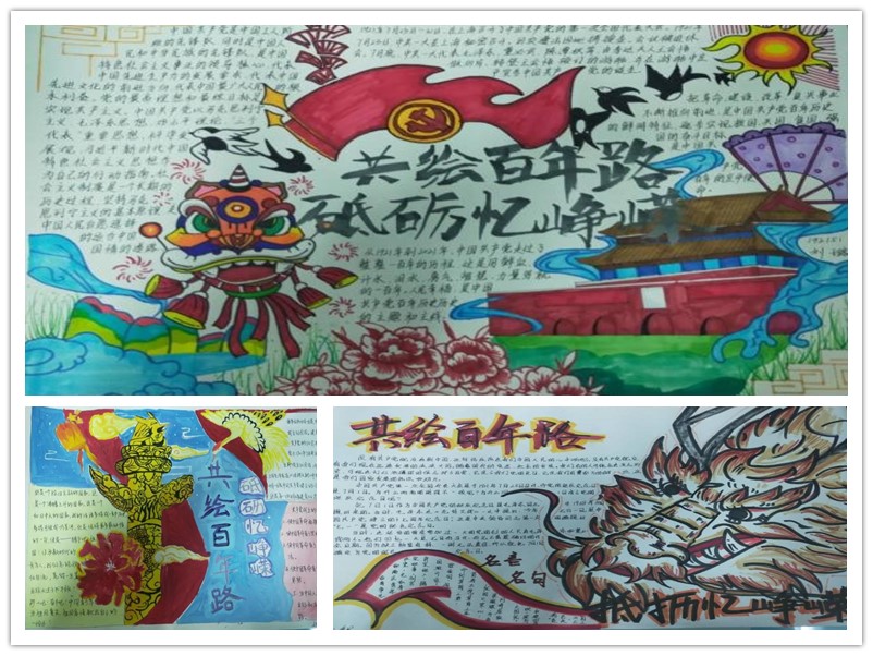 共绘百年路 砥砺忆峥嵘