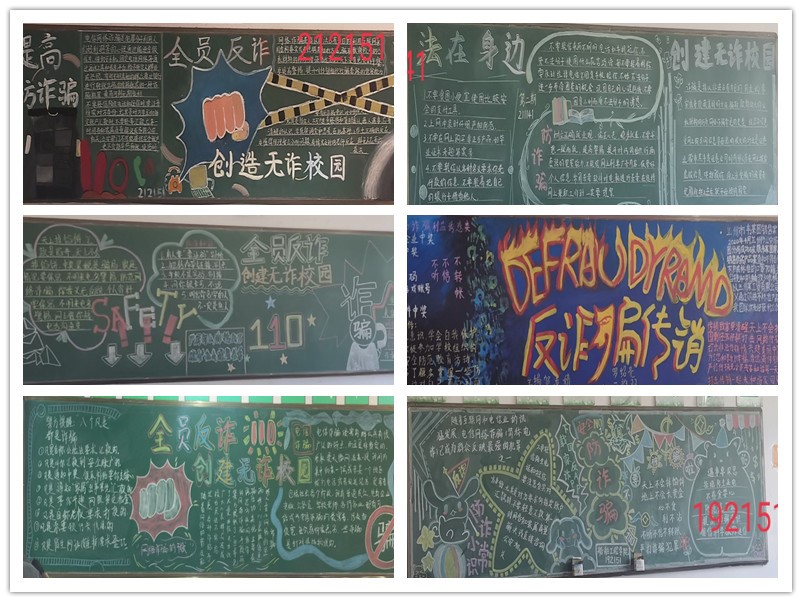 船舶工程学院举办“全员反诈，创建无诈校园”主题 黑板报评比活动