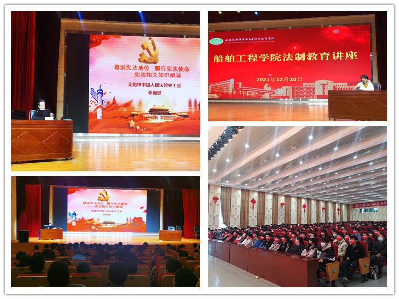 尊崇宪法地位 履行宪法使命 ——船舶工程学院举办宪法教育讲座