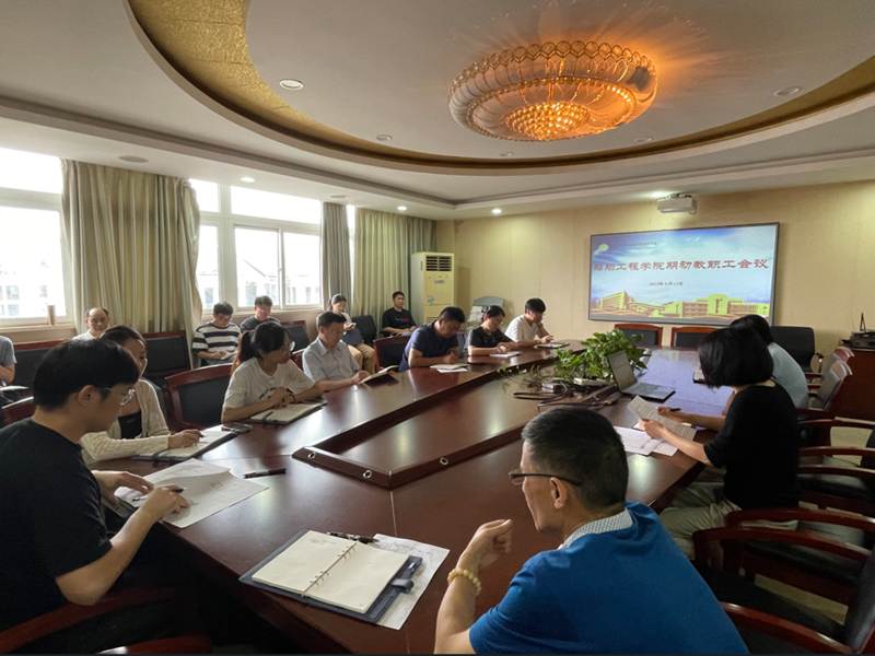 船舶工程学院召开期初教职工会议