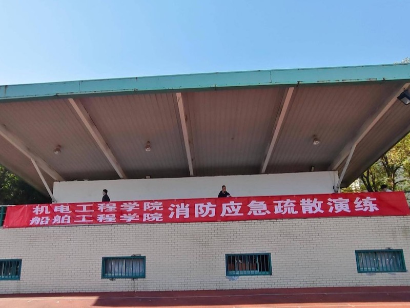 船舶工程学院开展消防应急疏散演练