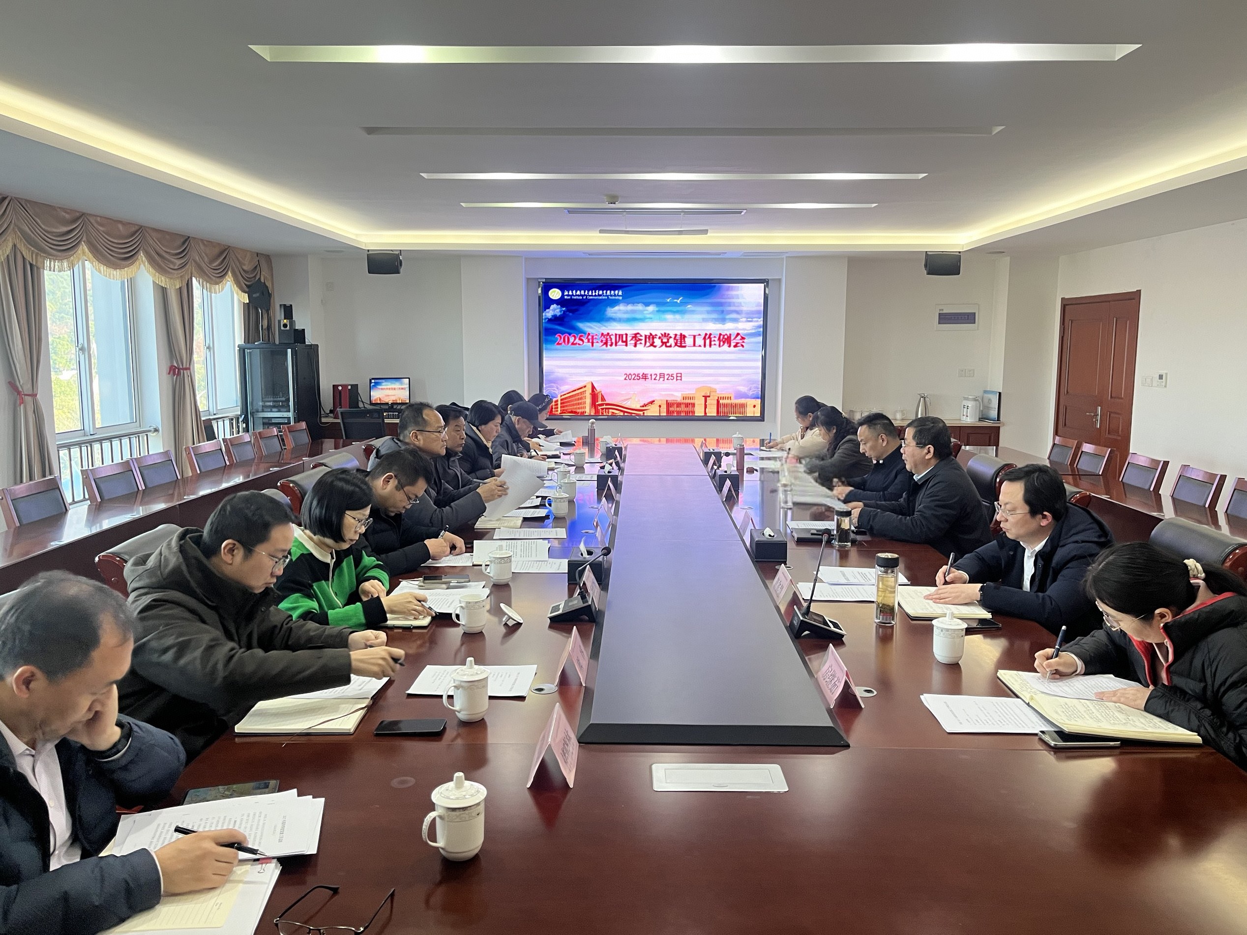 学校召开2025年第四季度党建工作例会