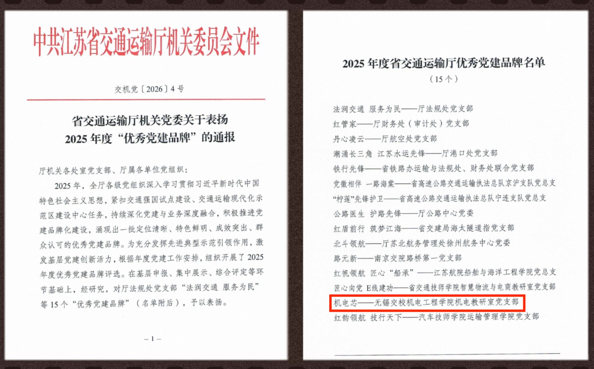 学校“机电芯”党建品牌获评省交通运输厅“优秀党建品牌”