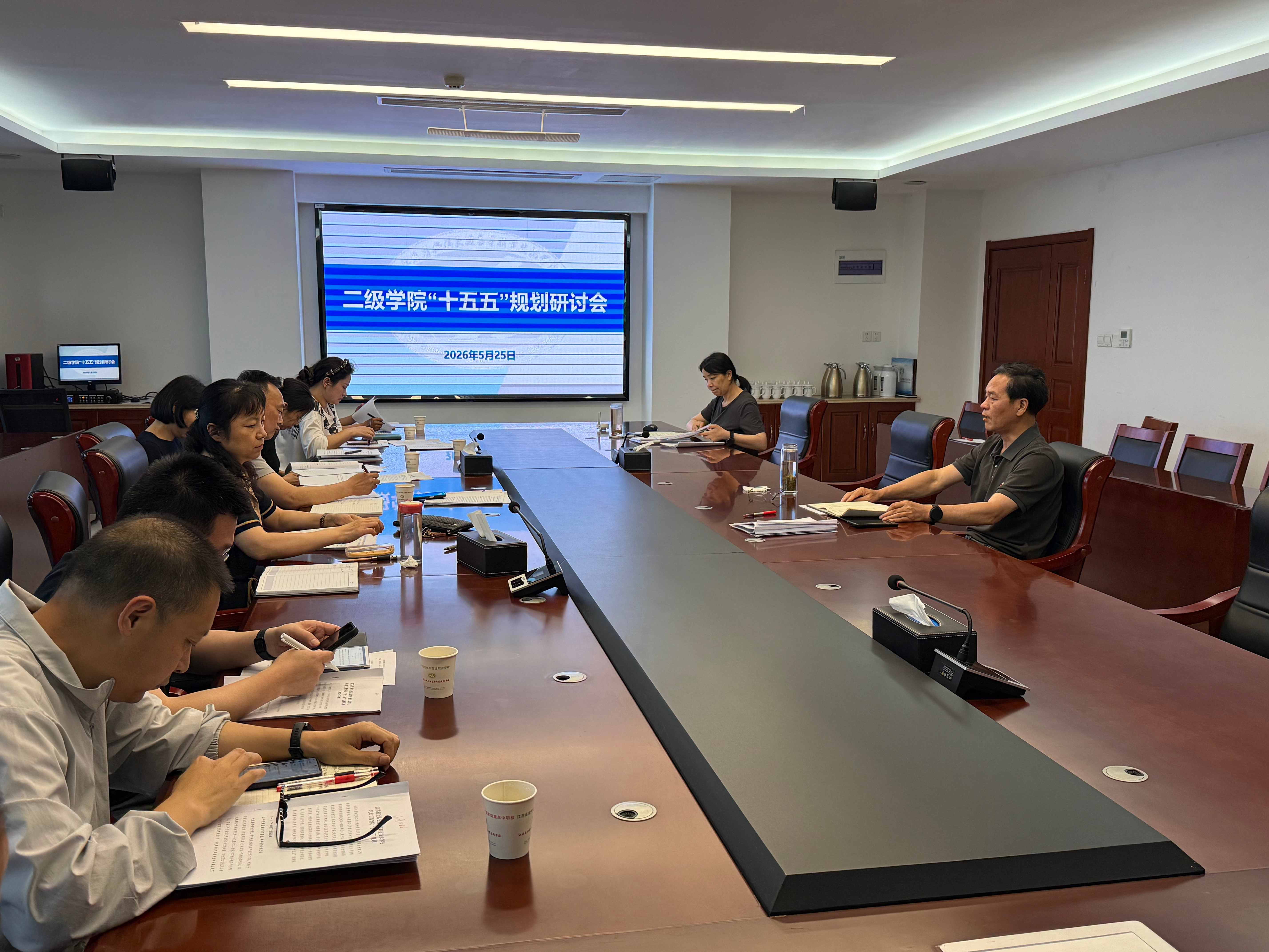 学校召开二级学院 “十五五” 规划研讨会