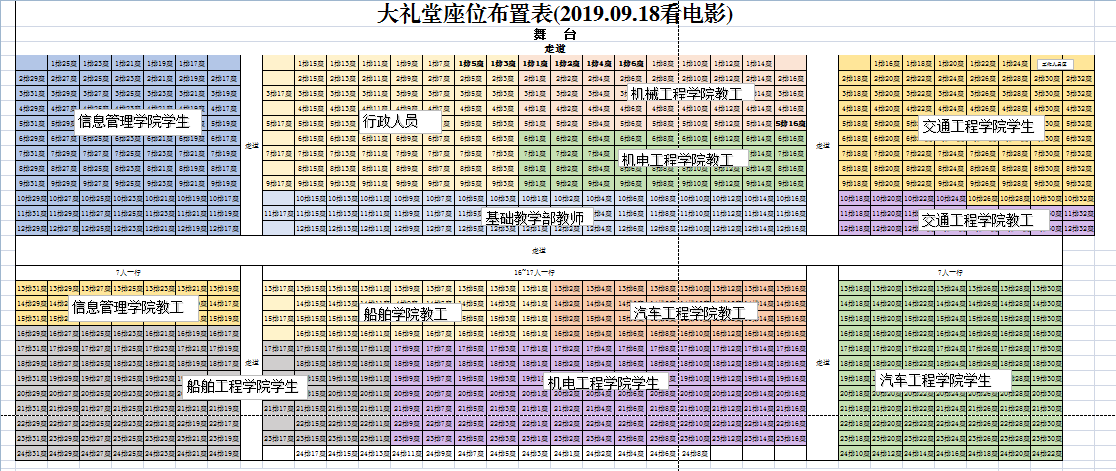 1568940324708023618.png 20190918座位表.png