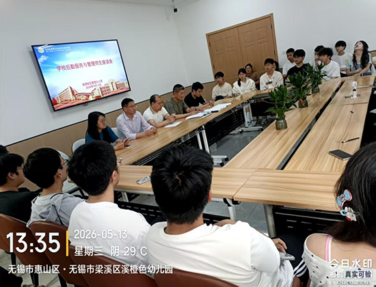 锡澄校区管理办公室召开师生座谈会 