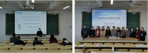 学校马克思主义学院组织开展思政教师试讲活动