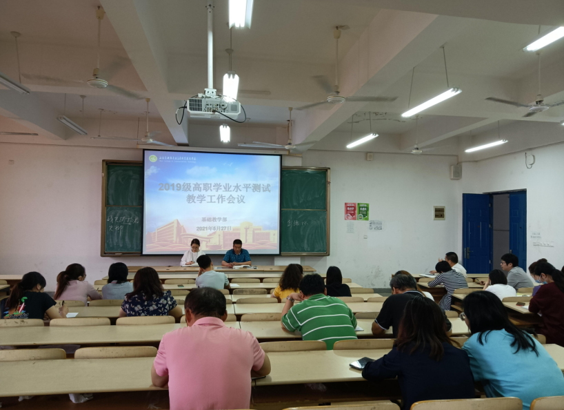 2019级高职学业水平测试教学工作会议
