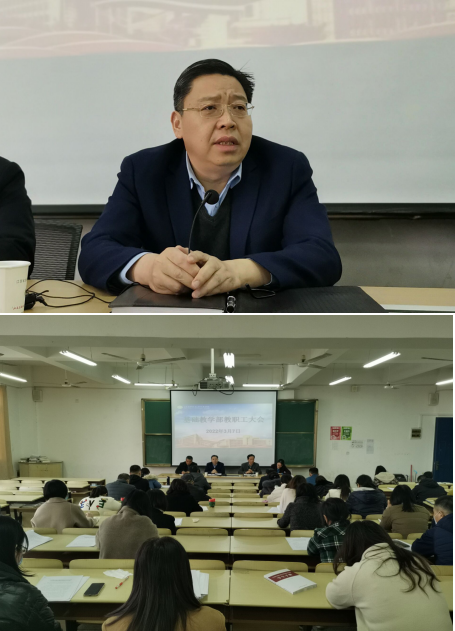 学校党委书记、校长李虎出席基础教学部教职工大会