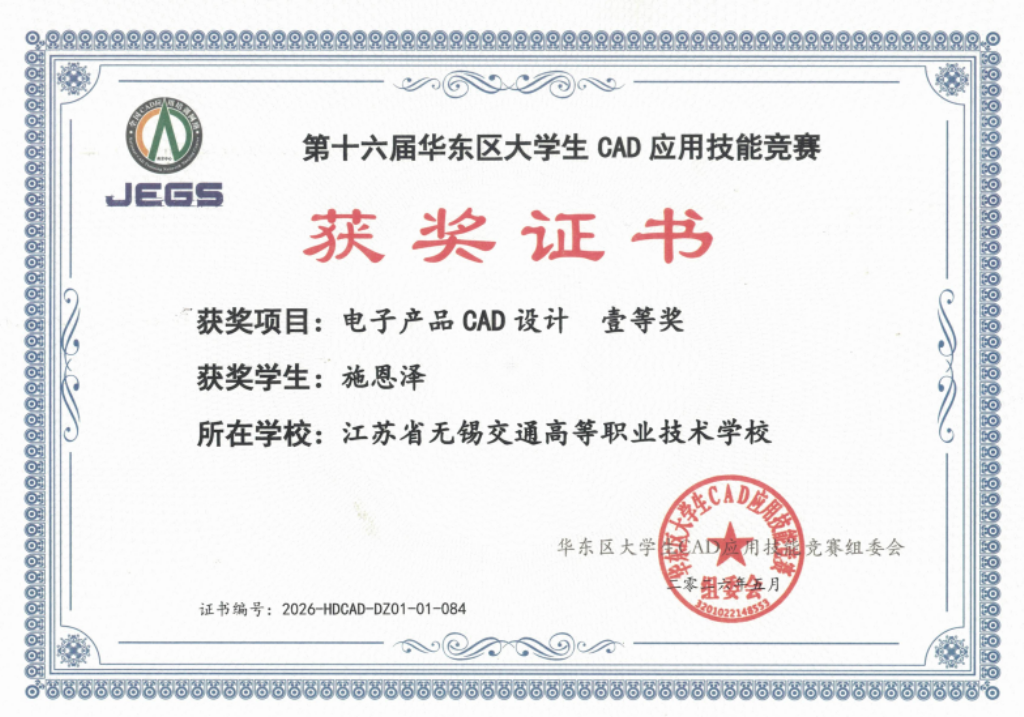喜报!机电工程学院学子在华东区大学生CAD竞赛斩获佳绩