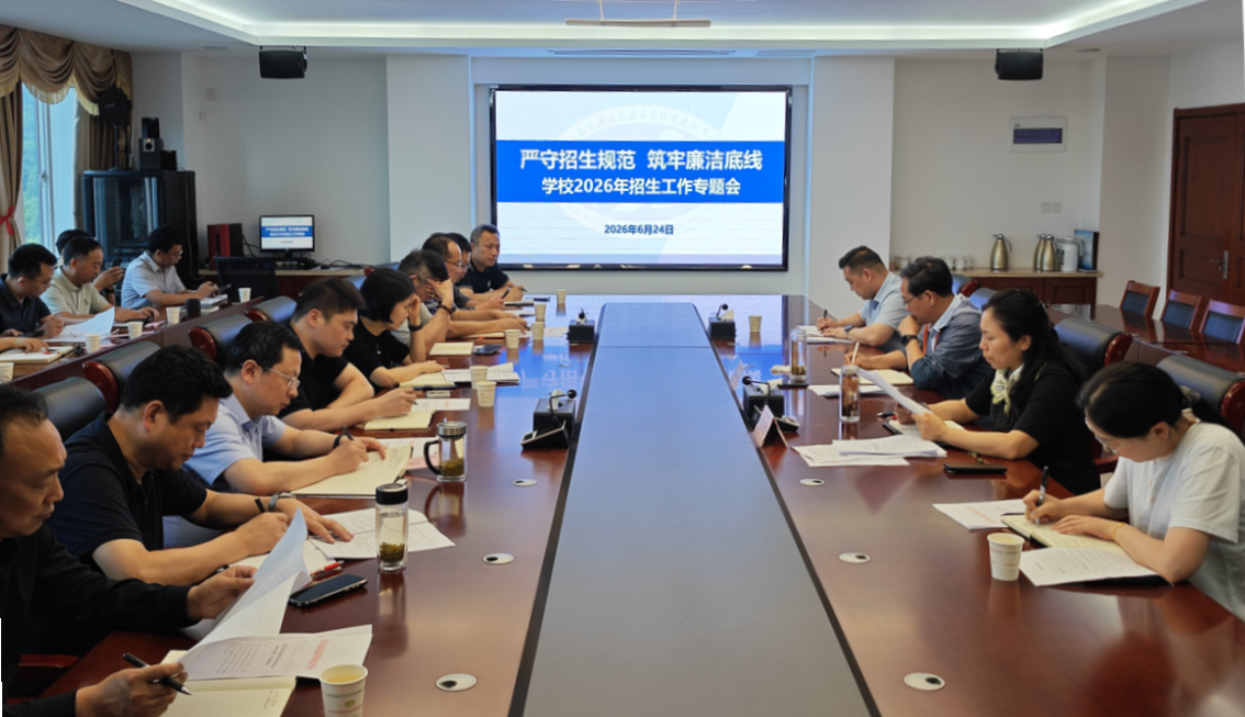 严守招生规范  筑牢廉洁底线 ——学校开展2026年廉洁招生提醒