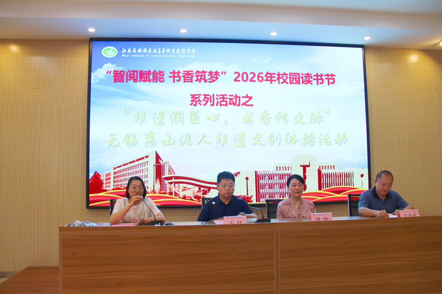 非遗润匠心 书香传文脉 ——无锡惠山泥人非遗文创体验专场活动