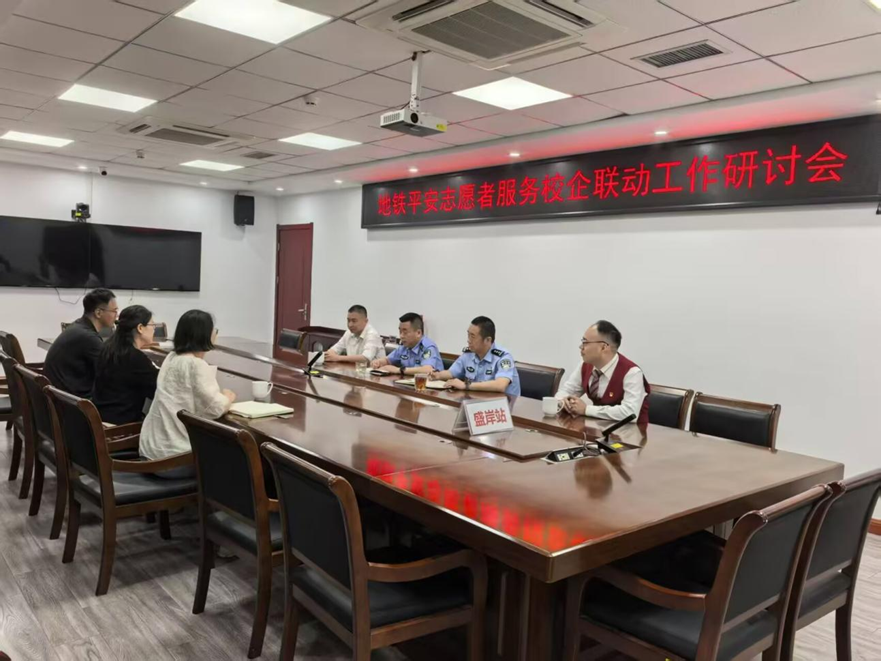 交通工程学院与盛岸站派出所共商地铁志愿服务新路径