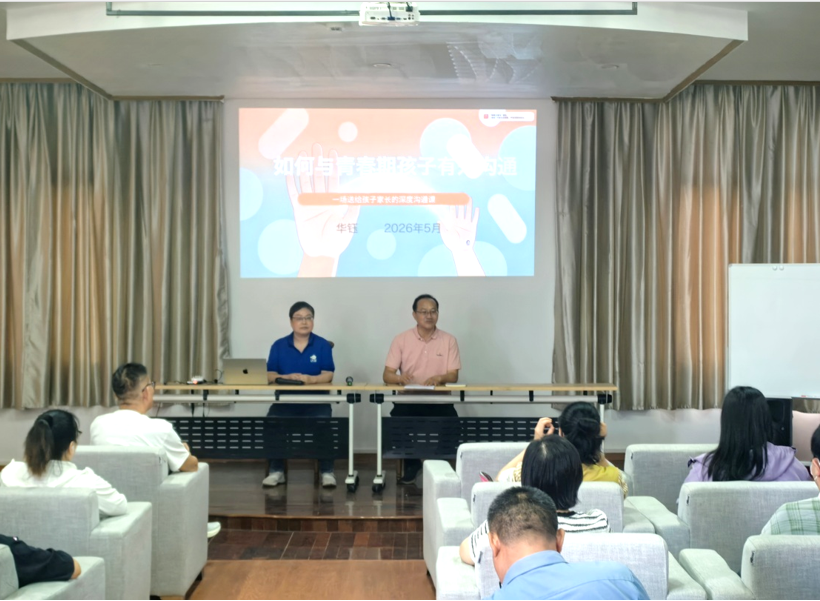 家校同行 共育花开 ——机械工程学院成功举办青春期心理健康教育专题沙龙