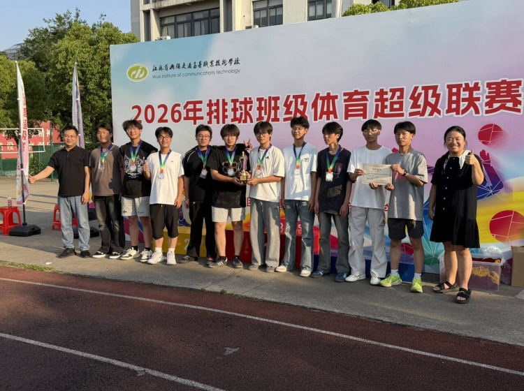 热烈祝贺我院在学校“班超”联赛排球赛中勇创佳绩