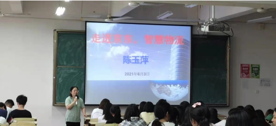 陈玉萍副教授开展“京东物流案例分析”讲座