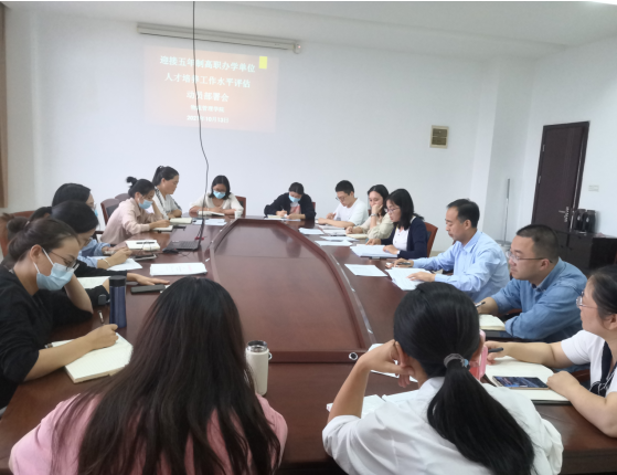 迎接五年制高职办学单位人才培养工作水平评估动员部署会