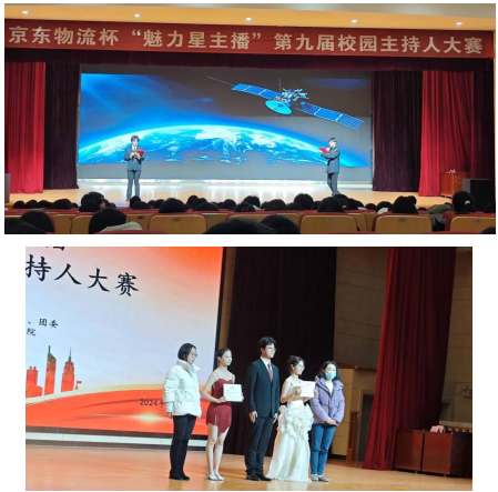 物流管理学院成功举办京东物流杯第九届“魅力星主播”校园主持人大赛