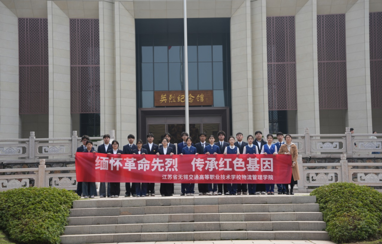 缅怀革命先烈 传承红色基因——物流管理学院团总支赴无锡烈士陵园开展主题团日活动