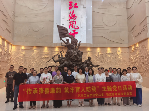 传承张謇廉韵，筑牢育人防线 ——物流管理学院赴南通开展 “510・我要廉”主题党日活动