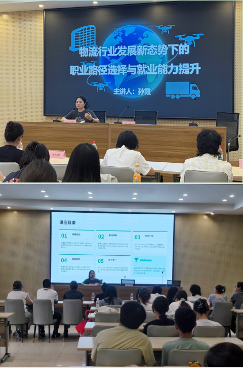 明晰行业新态势  锚定就业新方向 ——孙霞老师开展物流行业职业发展专题学术讲座