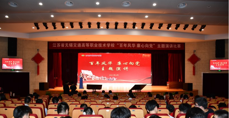 学校举办“百年风华 廉心向党”主题演讲比赛