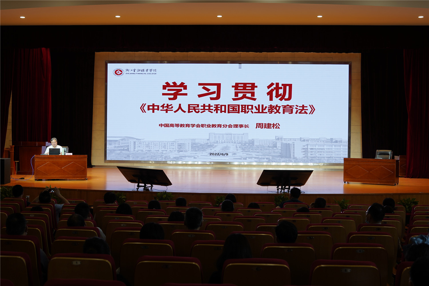 学校举行《中华人民共和国职业教育法》专题辅导报告