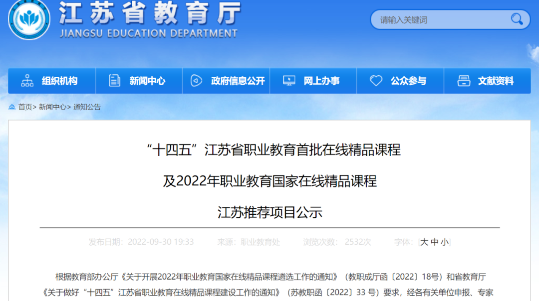 喜报：学校课程资源建设硕果累累