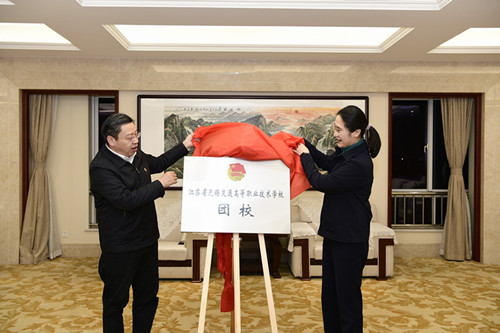 我校举行团校揭牌仪式