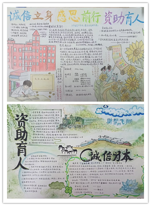 以笔传诚，以画践恩 ——信息管理学院开展“资助诚信教育”主题手抄报评比活动