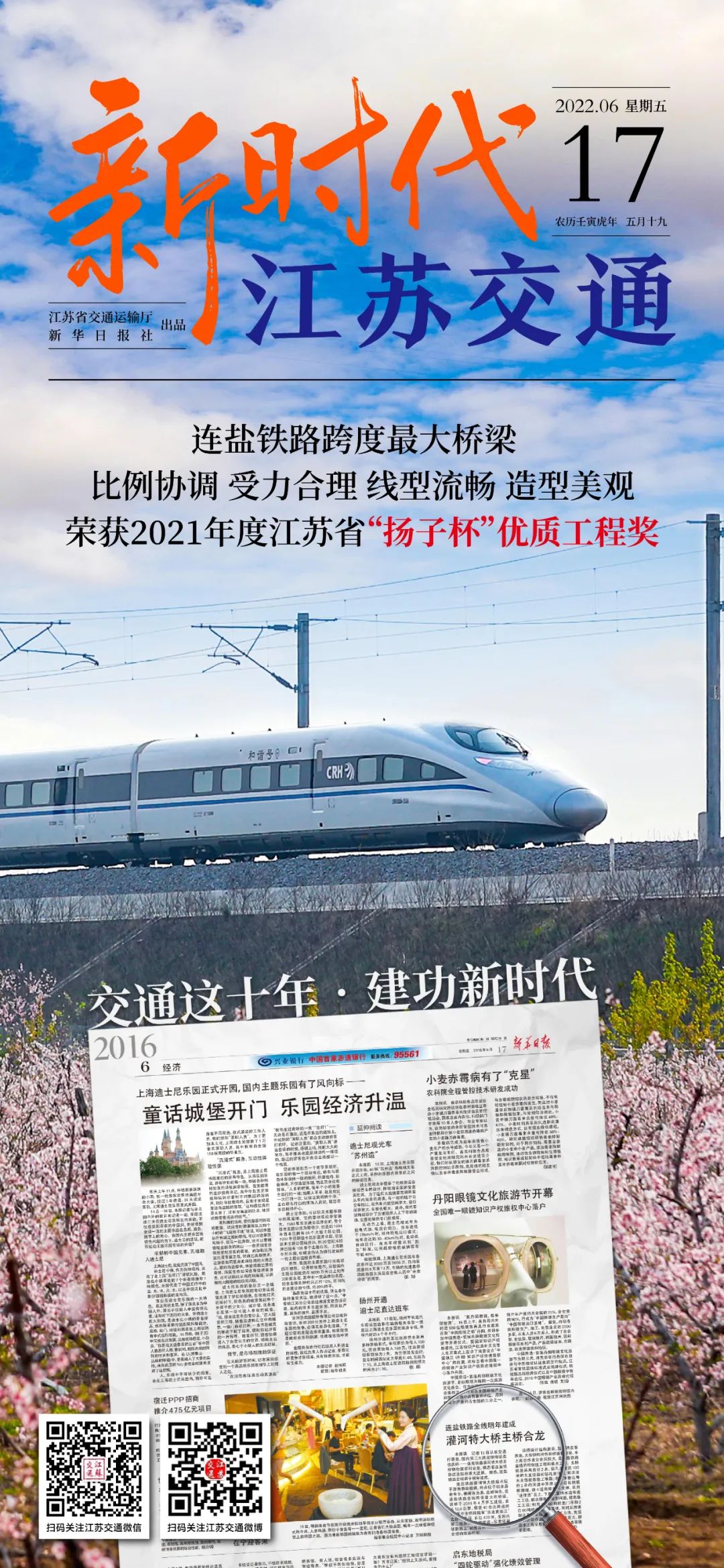 新时代江苏交通｜徐宿淮盐铁路：目前江苏省内最长高铁线路；推动城市间竞合发展，加快形成“同城效应”