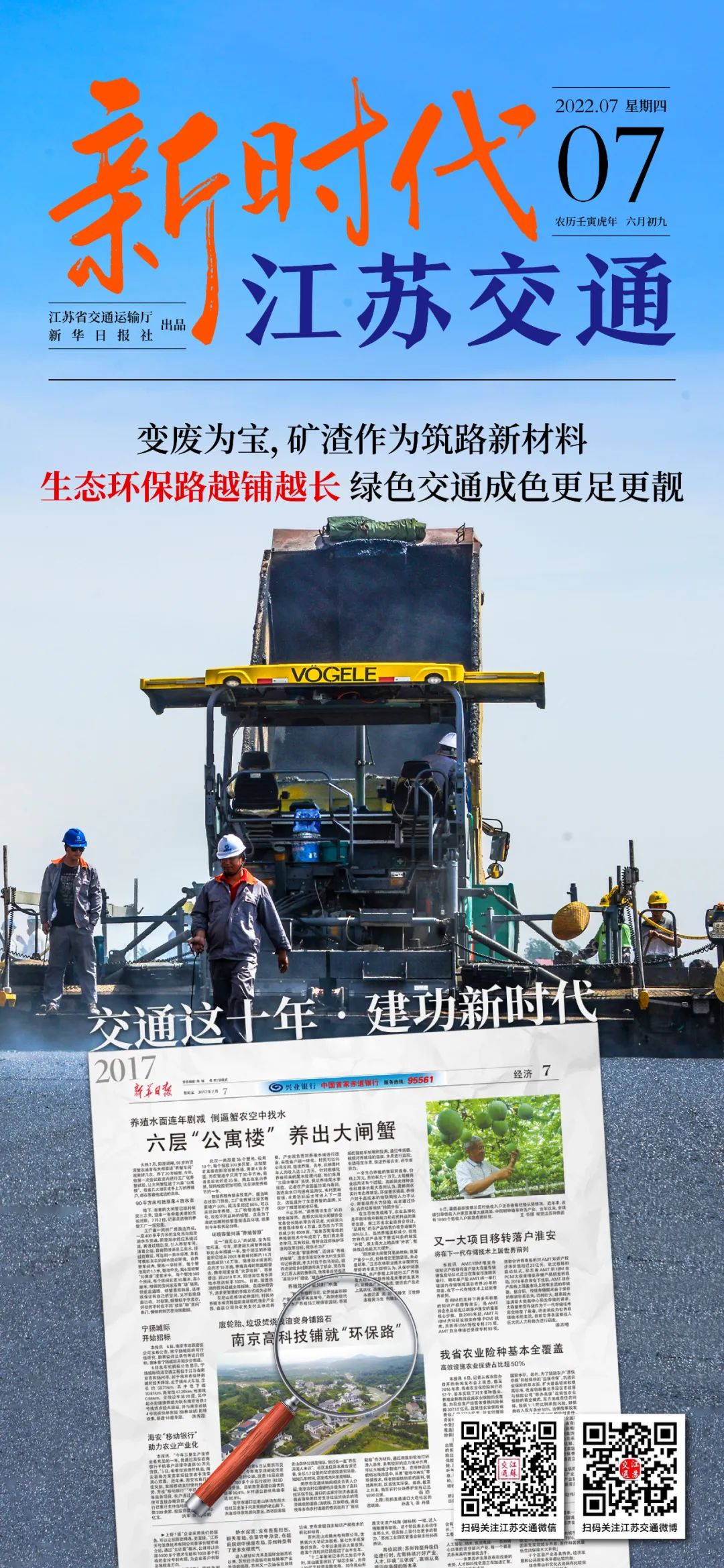 新时代江苏交通｜变废为宝，矿渣作为筑路新材料；生态环保路越铺越长，绿色交通成色更足更靓