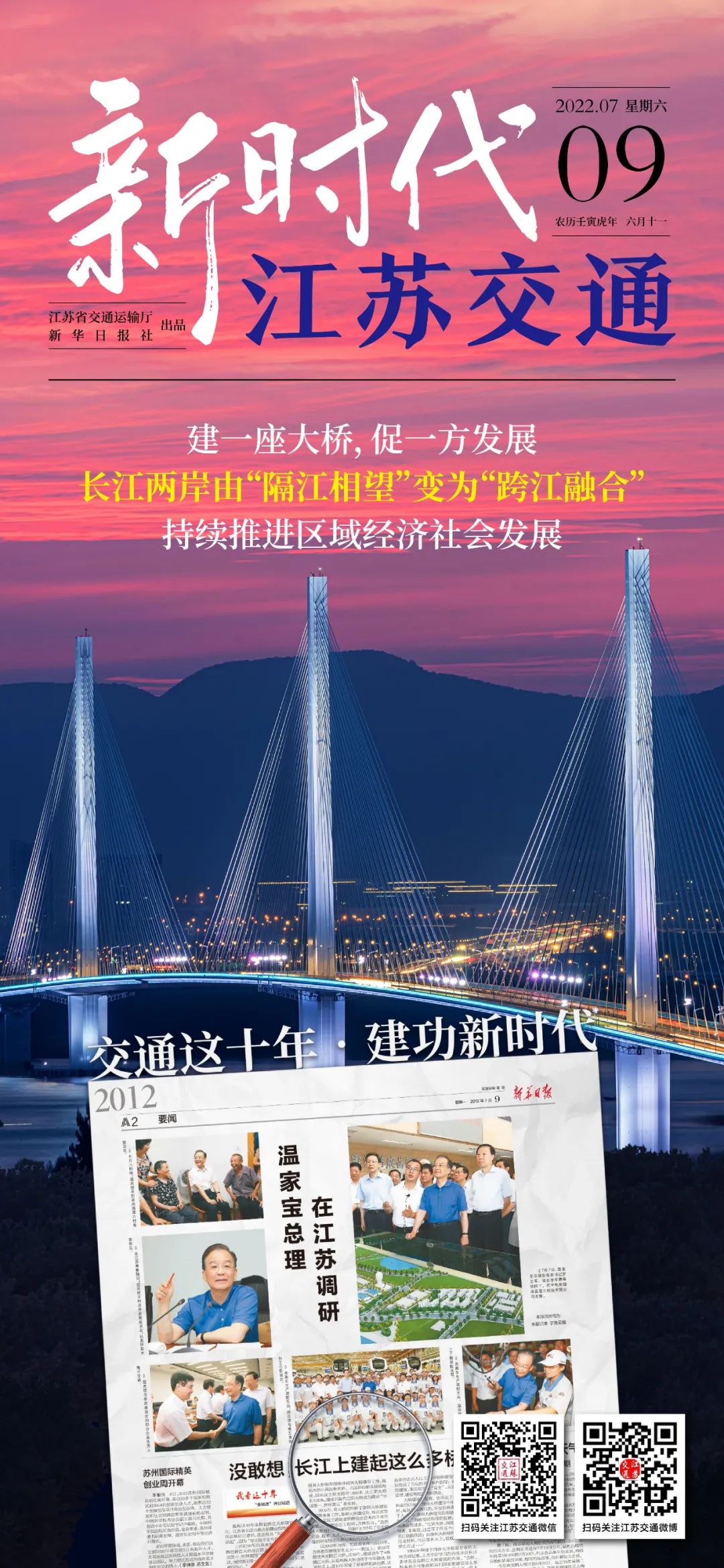 新时代江苏交通｜ 建一座大桥，促一方发展；长江两岸由“隔江相望”变为“跨江融合”，持续推进区域经济社会发展