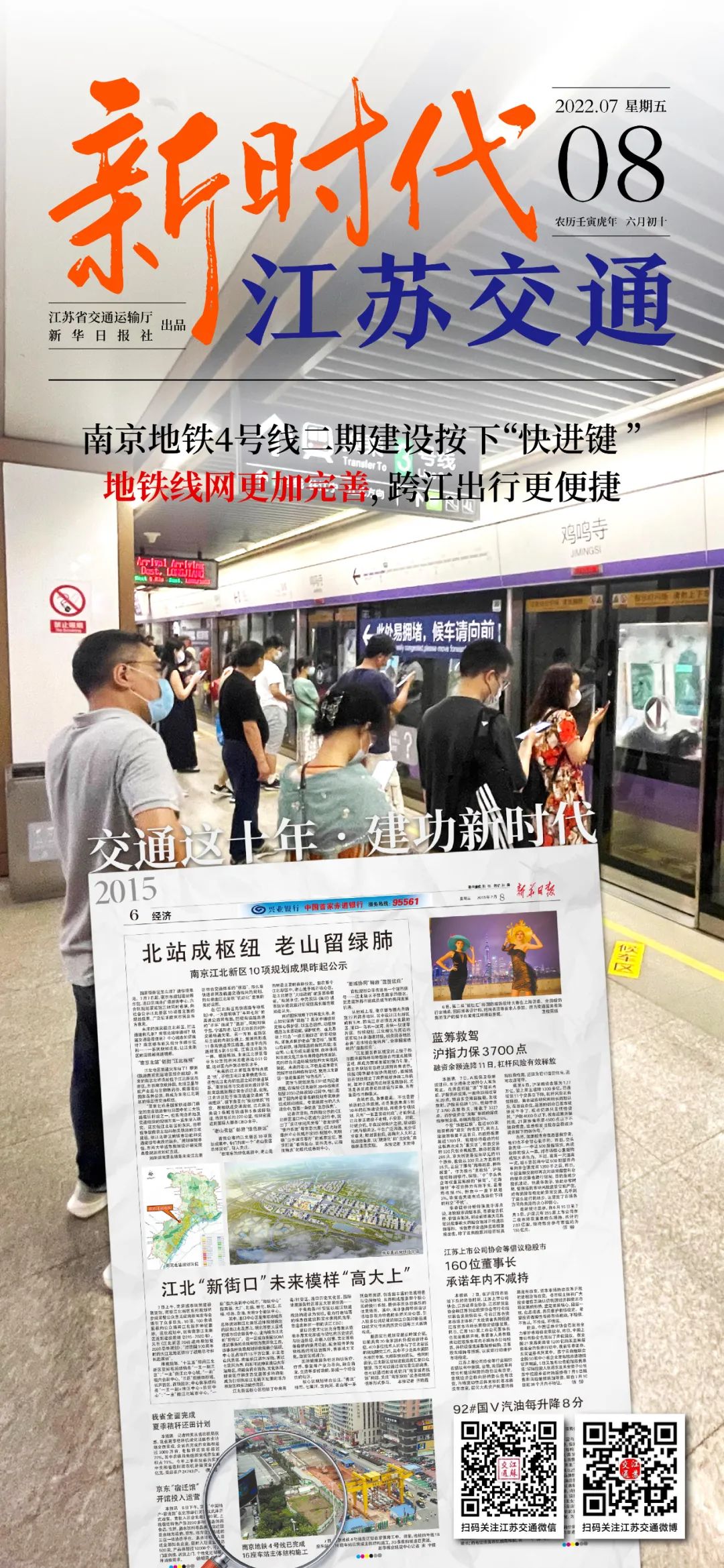 新时代江苏交通｜ 南京地铁4号线二期建设按下“快进键 ”；地铁线网更加完善，跨江出行更便捷