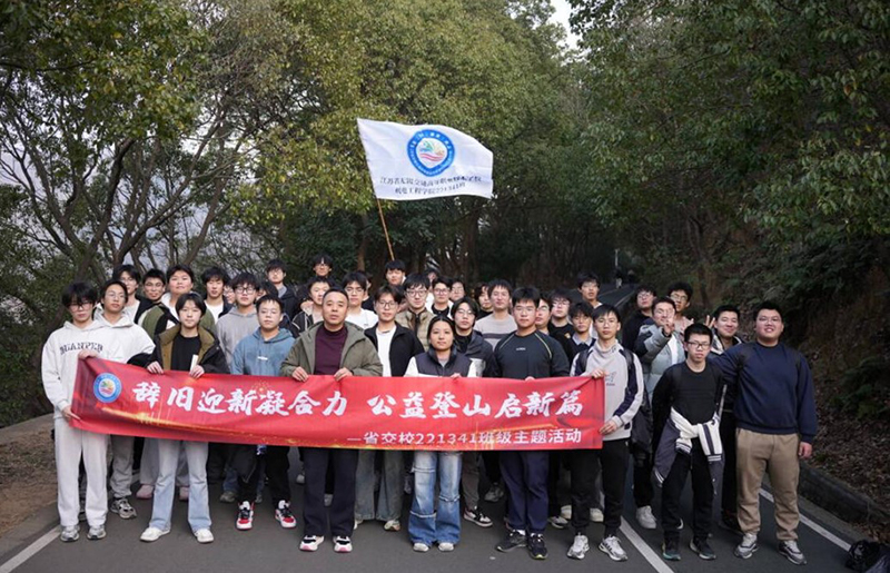 辞旧迎新凝合力 公益登山启新篇