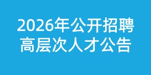 国家示范校建设