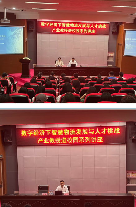 物流管理学院产业教授孙雷来校举办讲座