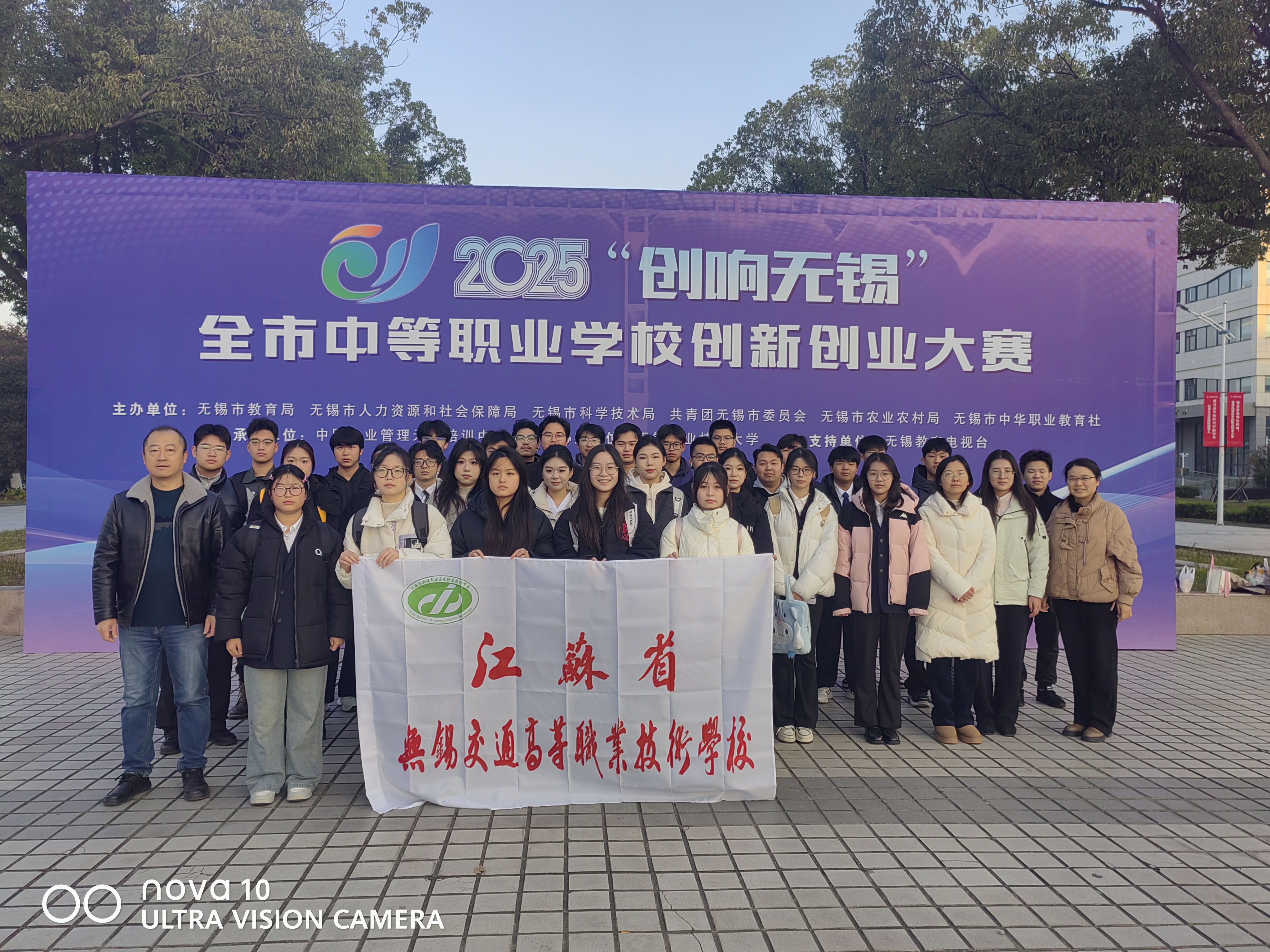 喜报：我校在2025年无锡市创新创业大赛中荣获团体奖  26 个项目获奖