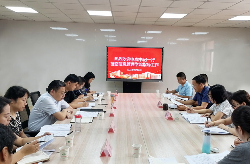 学校党委书记、校长李虎到信息管理学院进行调研指导